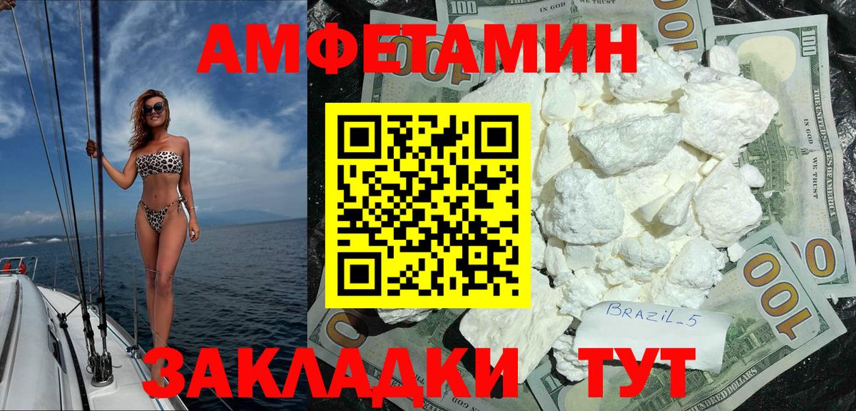 Amphetamine  АМФ VHQ  Вход с VPN  Малгобек 