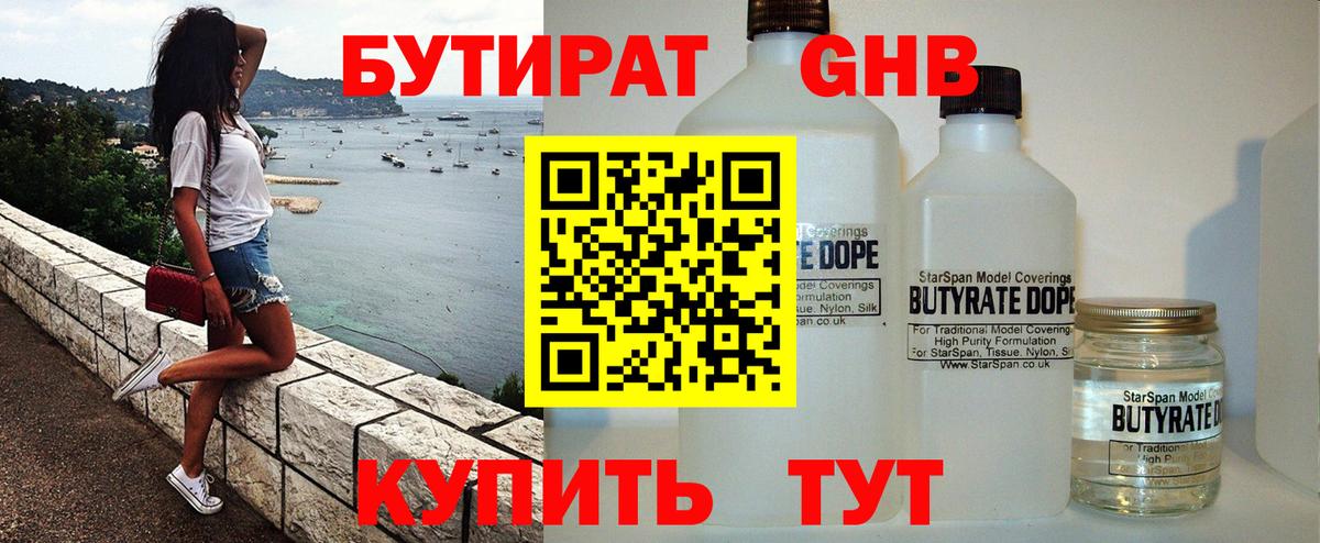БУТИРАТ 1.4BDO Малгобек