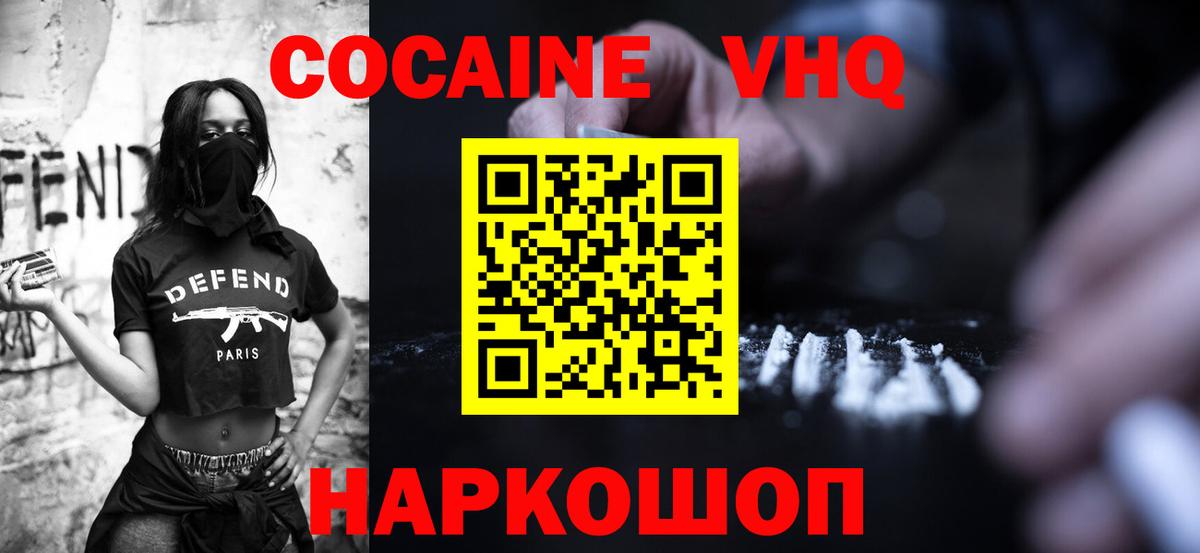 Кокаин  COCAIN Перу  Cocaine 99%  Вход с VPN  Малгобек 
