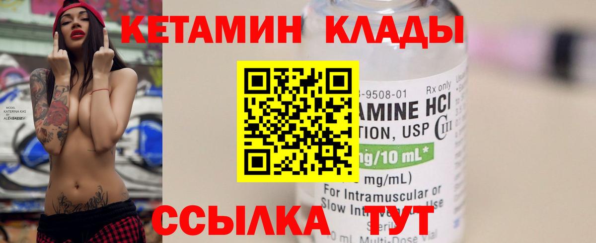 Кетамин VHQ  Вход с VPN  Малгобек 