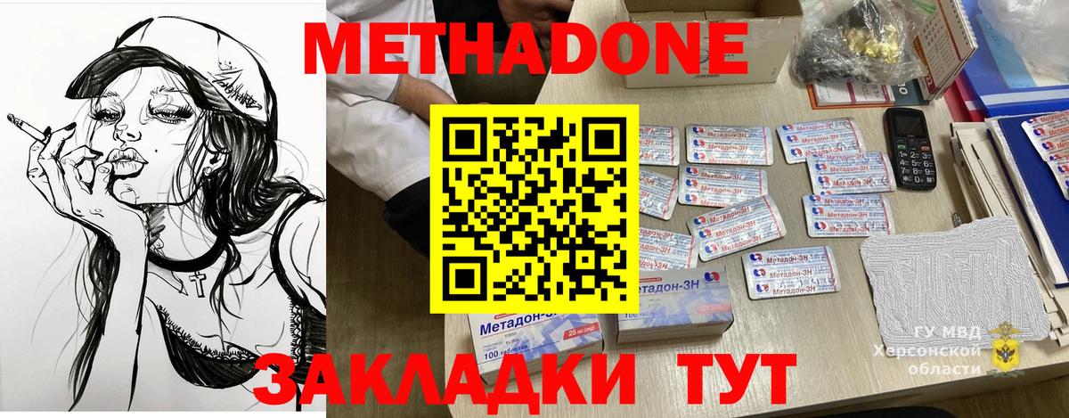 МЕТАДОН кристалл Малгобек
